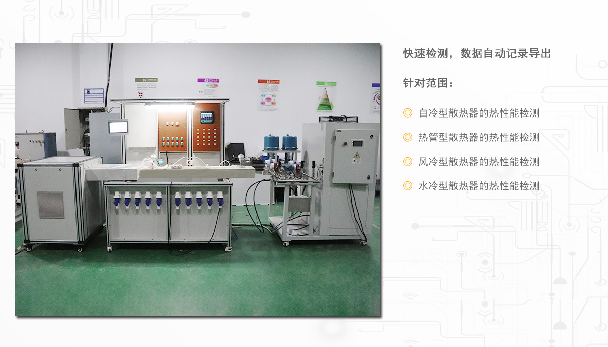 IGBT散熱器熱性能測試臺(tái)